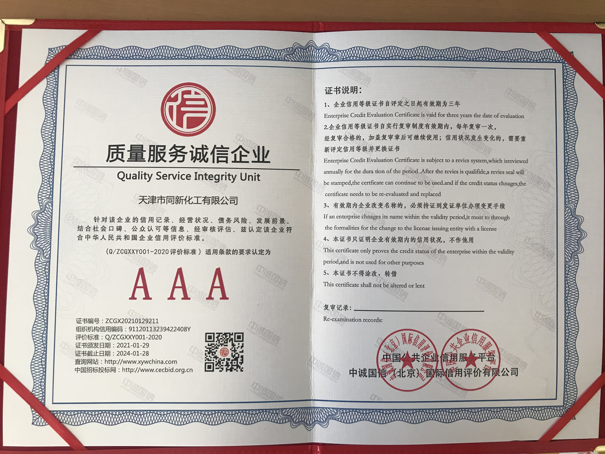 質量服務誠信企業.jpg