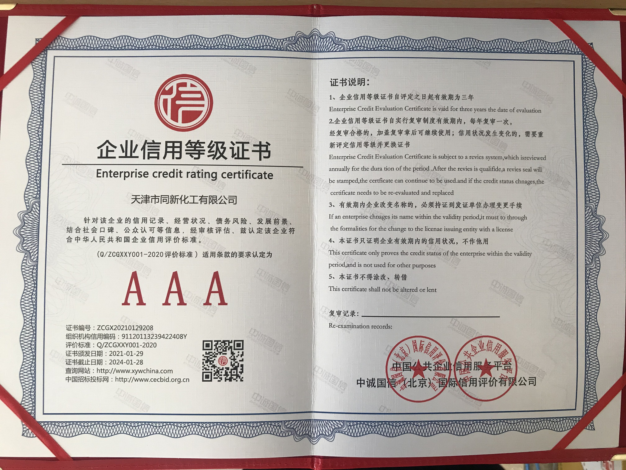 企業信用等級證書